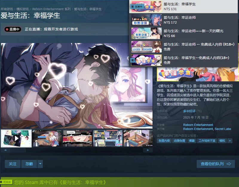 【爆款SLG/全动态/官中】爱与生活：幸福学生V1.1.1_1 STEAM官… [1+10G][百度盘]