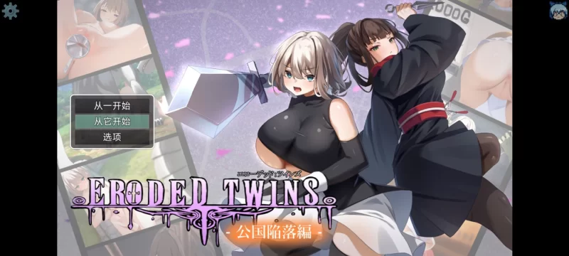 【RPG/PC/AI汉化】堕落：双子公国陷落篇V1.0.2 [1+1.8G][百度盘]