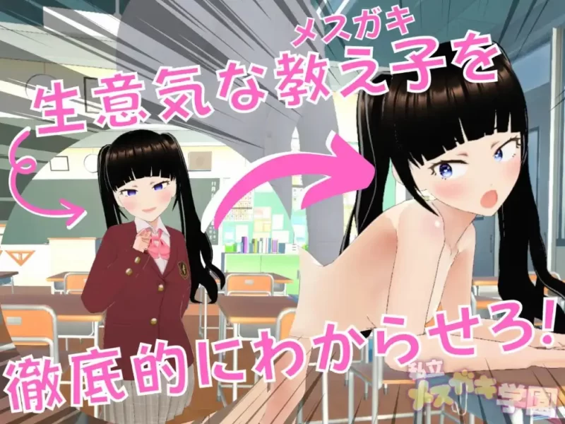 【日系/RPG】私立小恶魔学园1.0AI汉化 [1+3.18G][百度盘]