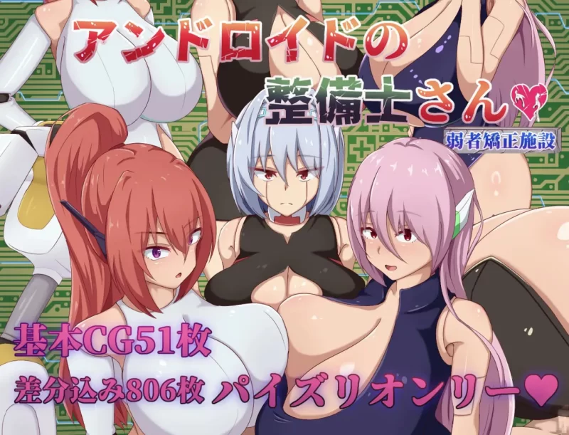 【RPG/AI汉化/PC】安卓机器人维修技师 アンドロイド 存档 [1+1.3G][百度盘]