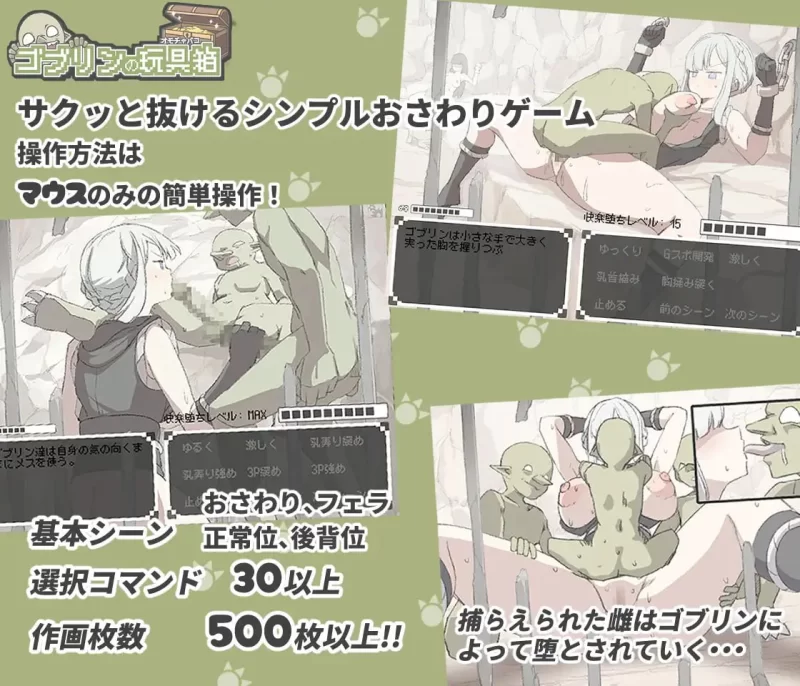 【SLG/生肉/动态/PC】哥布林的玩具箱 ゴブリンの玩具箱 [1+420M][百度盘]