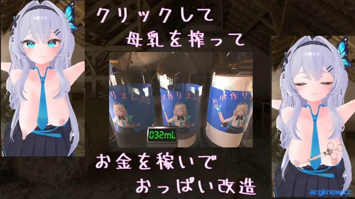 [PC][日系SLG/中文/全动态] 点击乳业 クリッカー乳業 官方中文版 [959M]