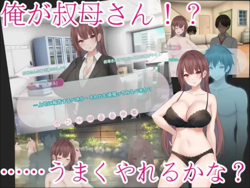 [PC-ADV] [ADV/官方中文] 早泄外甥与性冷淡姑妈—肉体交换物… [1+905M][百度盘]