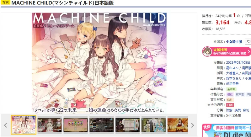PC/DL9月新作【爆款SLG/奇幻/治愈】机器之子 生肉 [1+550m][百度盘]