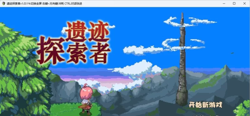 [PC/ARPG/中文/步兵/动态]遗迹探索者 STEAM官方中文版[710M/百度] [1+710M][百度盘]