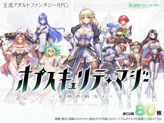 [PC/RPG/官中无码]OBSCURITE MAGIE ~ 女神的精灵石v1.0.1 steam版 [1+1.38G][百度盘]