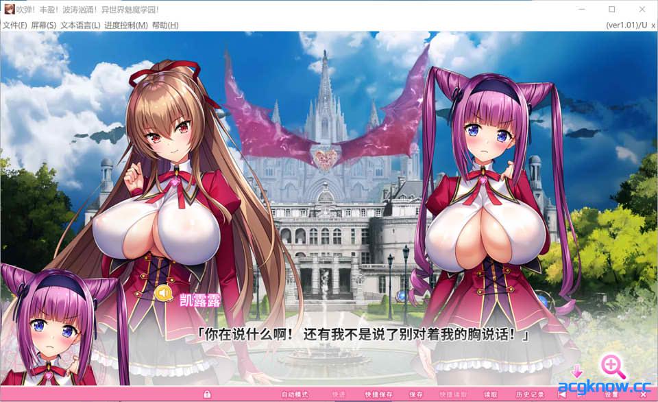 [PC][神拔作ADV大作/官中动态/全CV] 吹弹！丰盈！波涛汹涌！异世界魅魔学园！官方中文步兵版+全CG [11.9G]