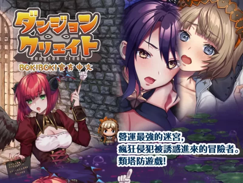 [PC-RPG] [RPG/官方中文] 迷宫∞创造 官中汉化(迷宮∞創造)[454… [1+454M][百度盘]