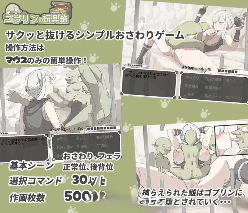 PC[SLG/动态] 哥布林的玩具箱 正式版 [新作] [1+370m][百度盘]
