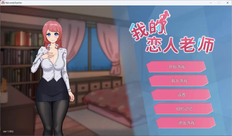 【互动SLG/PC/全动态/全CV】我的恋人老师 官方中文步兵版【.. [1+7.3G][百度盘]