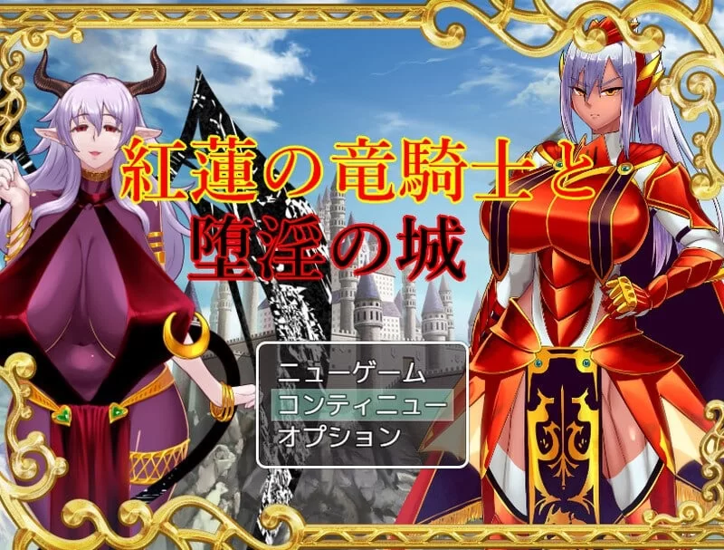 [日式RPG/AI汉化/PC+安卓] 红莲龙骑士与堕银之城 [1+400m][百度盘]