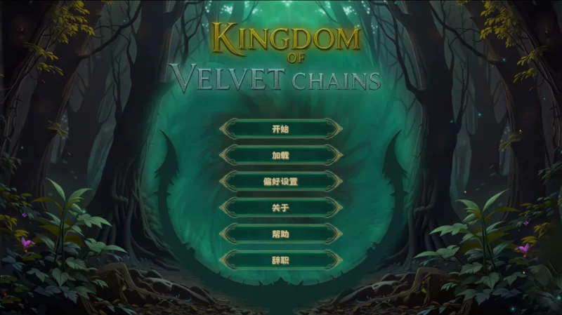【互动SLG/官中/动态/PC】天鹅绒锁链之国 Kingdom of Velvet Сha… [1+991M][百度盘]