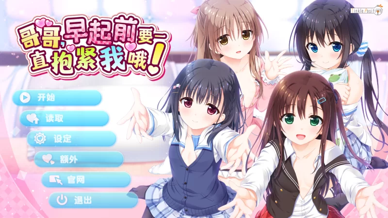 【拔作ADV/官中/步兵/骨科/后宫/PC】哥哥，早起前要一直抱… [1+4.76G][百度盘]