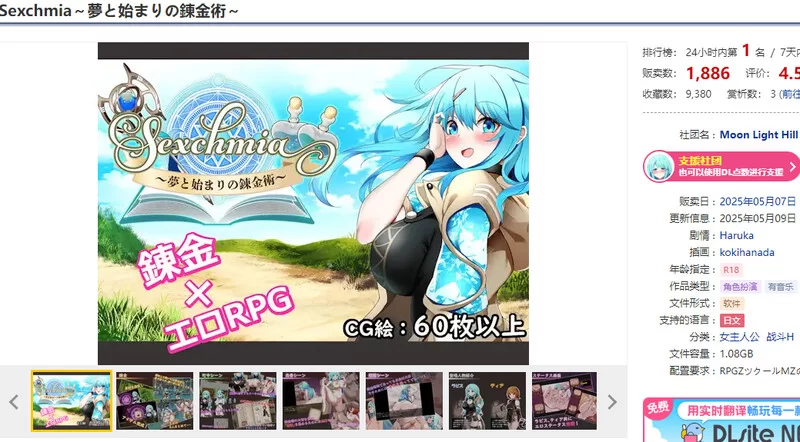 PC–Sexchmia～梦与起始的炼金术～（Sexchmia～夢と始まりの錬… [1+2G][百度盘]