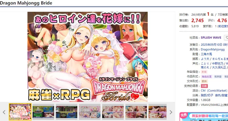PC-SLG DL9月新作 爆款/桌游RPG/生肉 龙之麻将：新娘V1.0.3 原版JP [1+2.3G][百度盘]