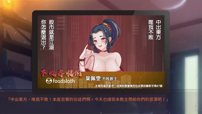 [互动SLG/策略/pc] 股市之狼 股市淫狼STEAM官中豪华版 [1.10G] [1+1.1G][百度盘]
