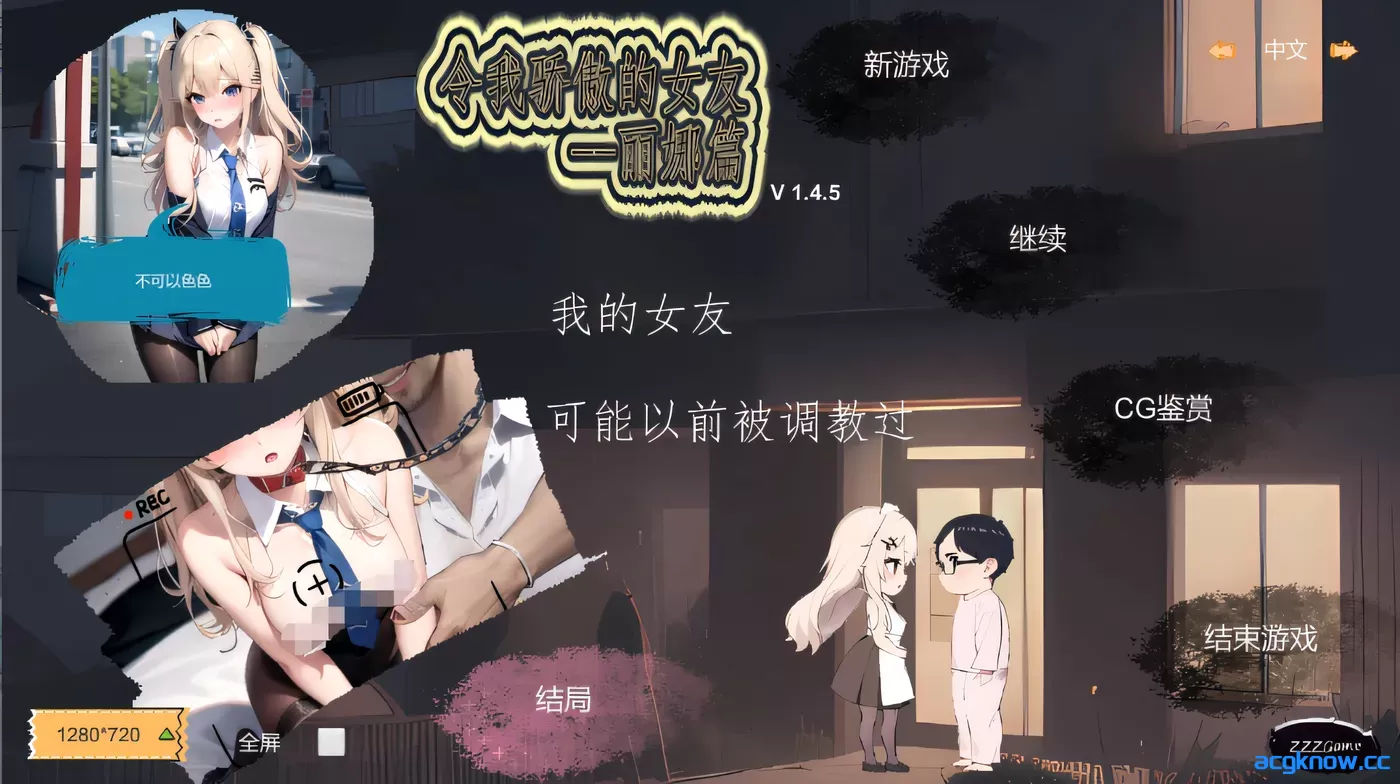 [PC][探索SLG动态/NTR]令我骄傲的女友–丽娜篇 Ver1.4.5 Steam官方中文版 [615M]