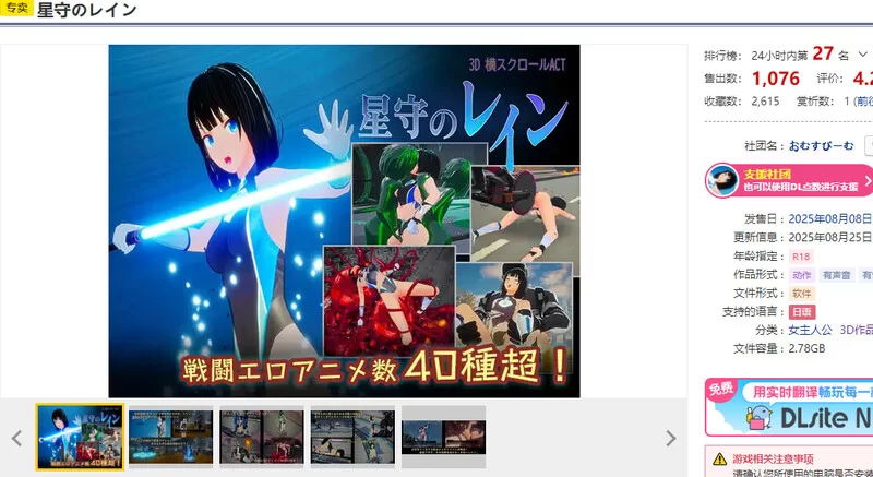 【动作ACT/3D作品/全动态/生肉】星守之雨（星守のV1.0 原版JP [1+3G][百度盘]