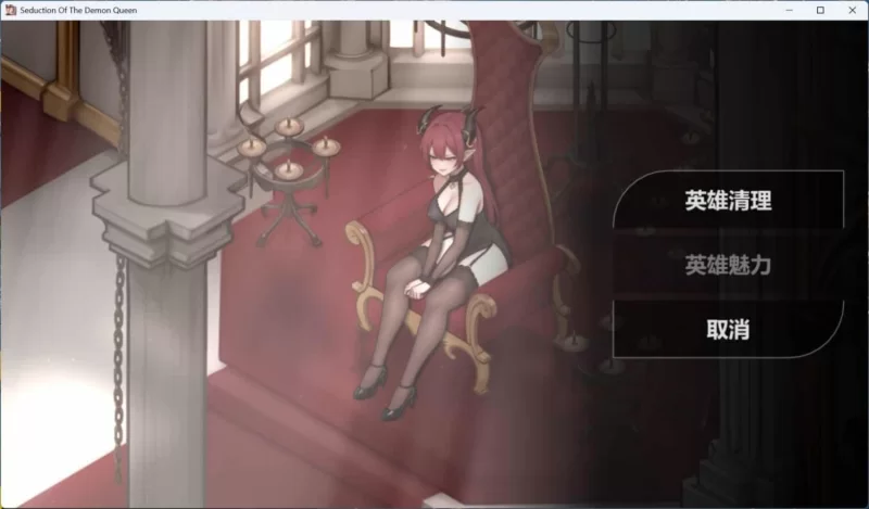 pc恶魔女王的诱惑 V0.2.7.5 官方中文步兵版 [1+350m][百度盘]