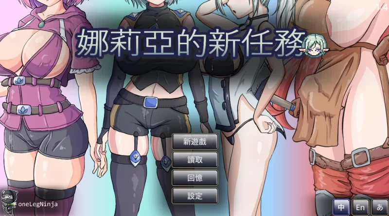 ST9月新作【动作ACT/像素/pc】娜莉亚的新任务v1.4 官中步兵版+存档 [290M] [1+290M][百度盘]