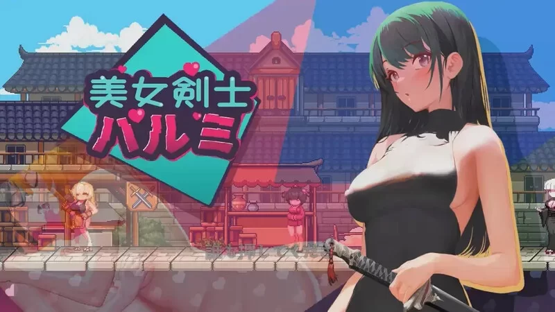 [PC-ACT] [ACT/官方中文] 美女剑客晴美 V1.0官中汉化(美女剣士… [1+187M][百度盘]