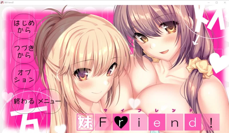 [PC-ADV]妹朋友！妹Friend汉化版+全CG存档 [1+6.4g][百度盘]