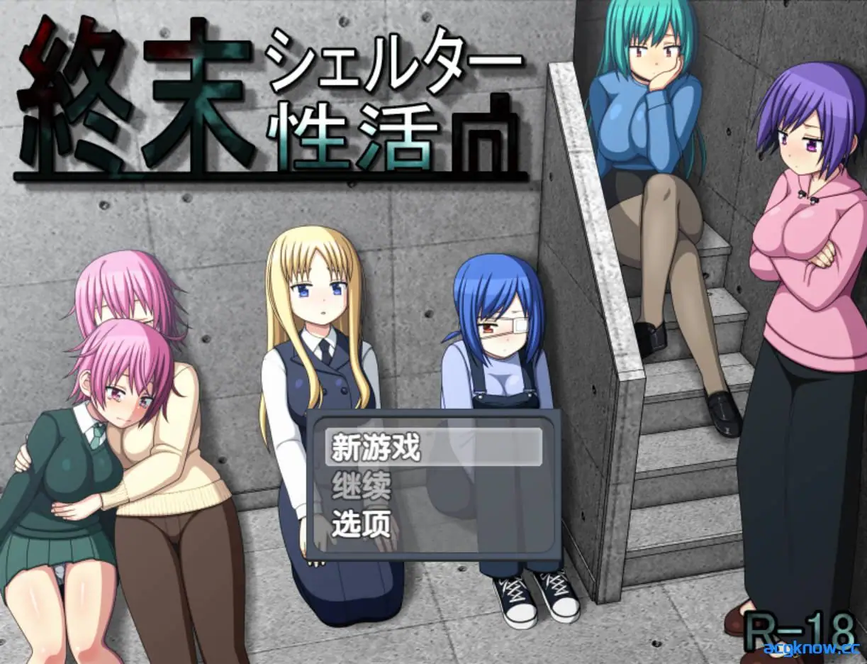 [PC+安卓joi] [RPG/精翻/动态] 末日避难所性活 Ver1.04 甜族星人赞助汉化 [891M]