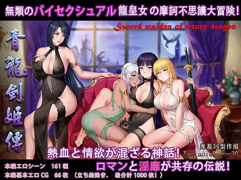 【国产RPG/异种X/汉化】青龙剑姬传V1.12 精修汉化作弊版 [1+1.90G][百度盘]