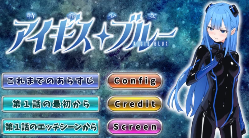 [PC-ADV] [ADV/精翻] 特命少女圣盾・蓝 1-13话合集 精翻汉化(ア… [1+2.76G][百度盘]