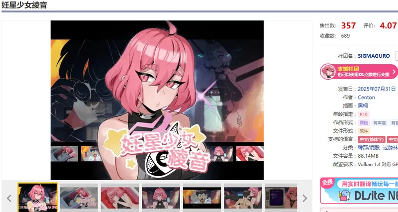 PC–妊星少女绫音（妊星少女綾音）V1.0 DL官中 [1+300M][百度盘]