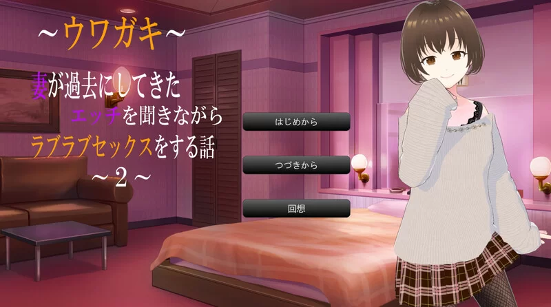 PC–～传闻记录～ 与妻子的性爱故事（～ウワガキ～ 妻が… [1+3.2G][百度盘]