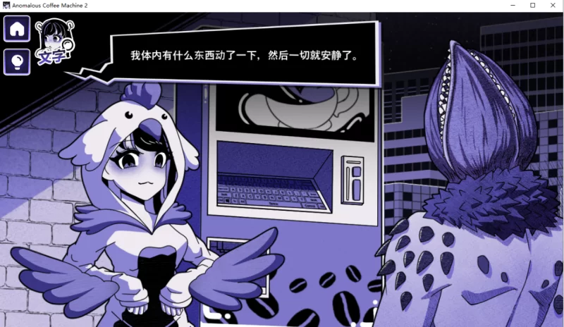[精品SLG]异能咖啡机Ⅱ异常萃取篇0.2.00官中版PC+安卓 [2+1.2g][百度盘]