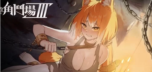 【PC/中文/SLG/RPG游戏】赫雷斯的角斗场 Ⅲ Ver1.030 中文+动态SLG+RPG游戏 [1+3G][百度盘]