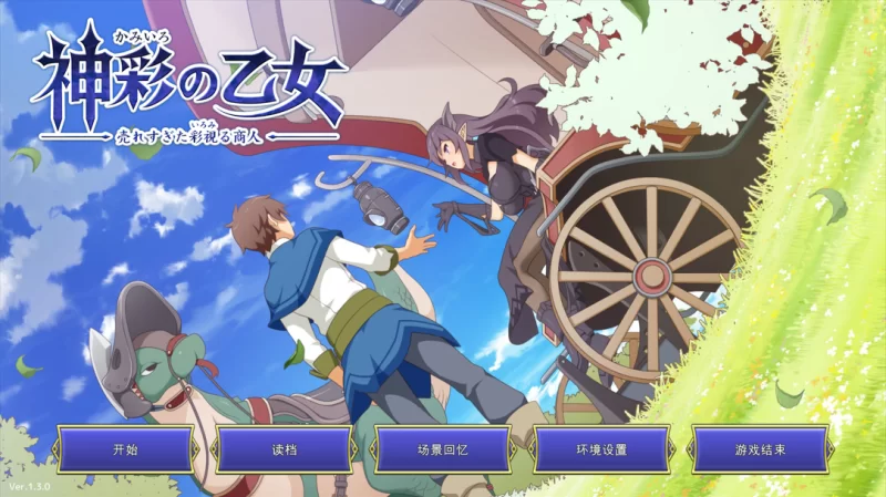 【互动SLG精品/汉化/战斗H/PC】神彩的少女 ～窥视色彩的暴… [1+4.32G][百度盘]