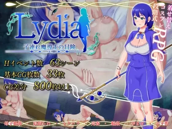 [日式RPG/NTR/新作/PC] Lydia 带着儿子的魔导士冒险 v1.0.1 AI汉化 [1+900M][百度盘]