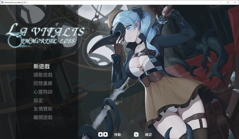 【ACT/官中步兵/动态/PC】永恒的欠损 La Vitalis Immortal Loss v0.25.1 [1+920M][百度盘]
