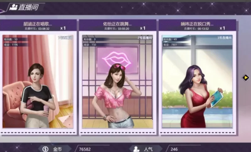 （PC）直播帝国(Live Empire) V1.2 官方中文版 模拟养成游戏 [1+290M][百度盘]