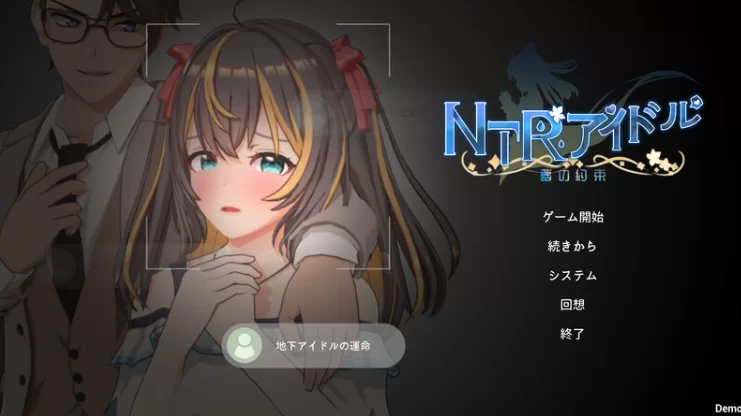 [PC-SLG] [SLG/官方中文] NTR偶像-梦想的约束 官中汉化DEMO(NTR Id… [1+1.62G][百度盘]