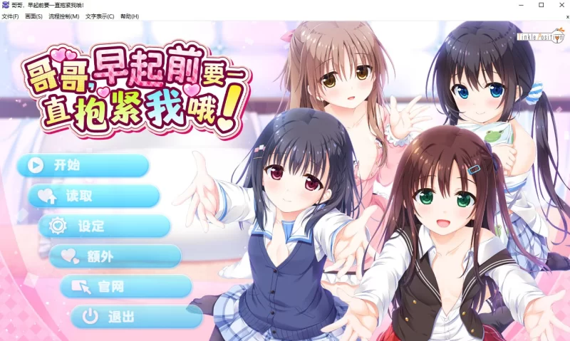 【ADV/官中步兵/PC】哥哥，早起前要一直抱紧我哦！v1.01 [1+5G][百度盘]