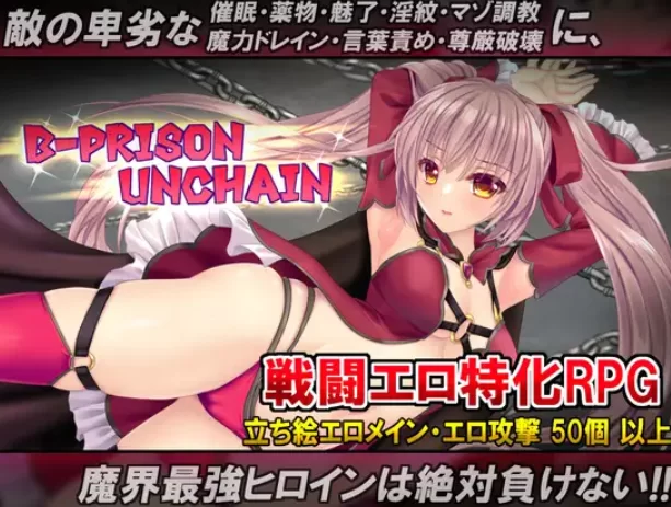 [PC-RPG] [RPG/个人DeepSeek R1汉化] B-监牢：破链 正式版 Ver1.05个… [1+2.46G][百度盘]