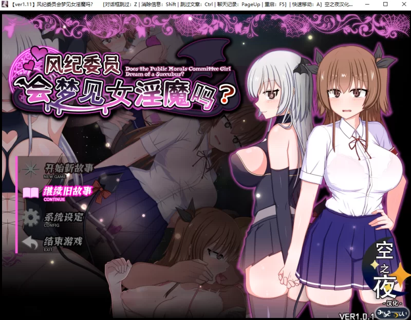 【神作RPG|精翻简中|PC】 风纪委员也会梦见女淫魔吗？Ver1.11 [1+1.79GB][百度盘]