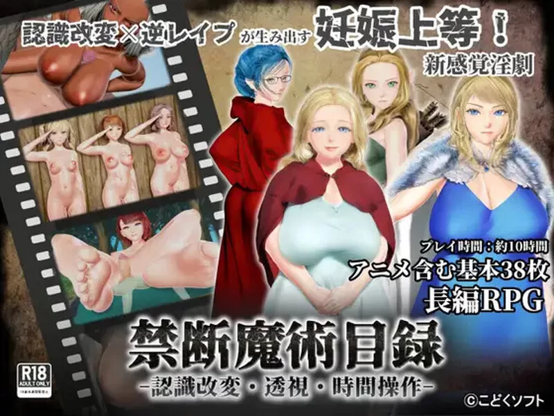 PC–禁断魔术目录 （禁断魔術目録 -認識改変・透視・時間… [1+1.8G][百度盘]