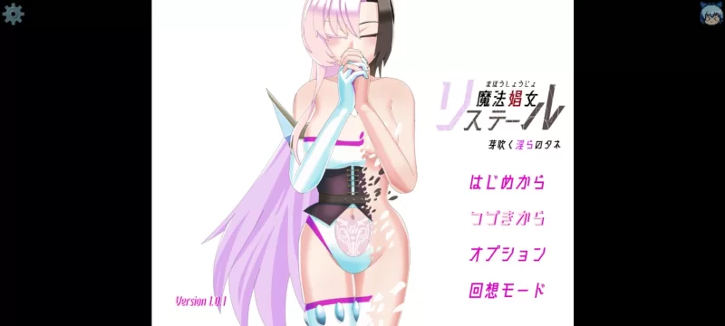 【PC/RPG/AI汉化】魔法娼女莉丝蒂尔～萌芽的淫靡之种 [1+1.7G][百度盘]