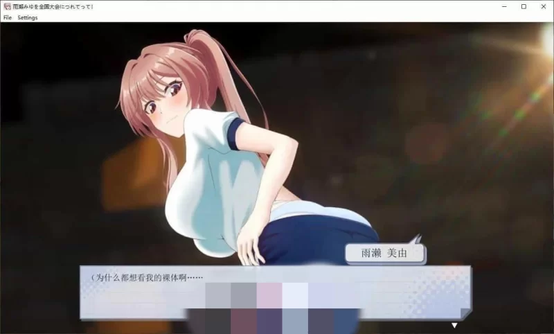 [养成互动RPG/汉化/PC]带着雨濑美优参 加全国大赛 挂载 [1+2.9g][百度盘]