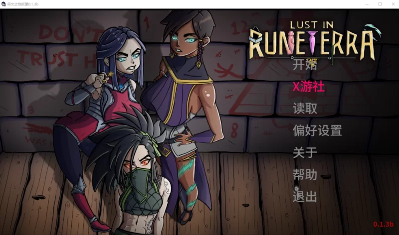 [同人SLG]符文之地的欲望0.1.3b汉化版PC+安卓 [2+1.3g][百度盘]