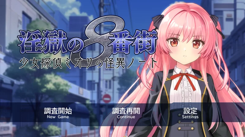 【爆款RPG/动态/官中】地狱的八号街·少女侦探美V1.0.4 STEAM… [1+2.1G][百度盘]