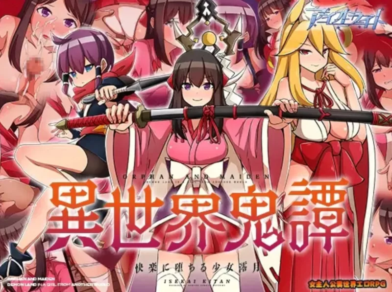 [PC-RPG]异世界鬼谭~堕入快乐的少女澪月云翻汉化版 [1+2.2g][百度盘]
