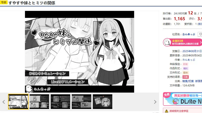【互动SLG/动态/生肉】熟睡的妹妹与秘密关系（すやV1.0 原… [1+600M][百度盘]