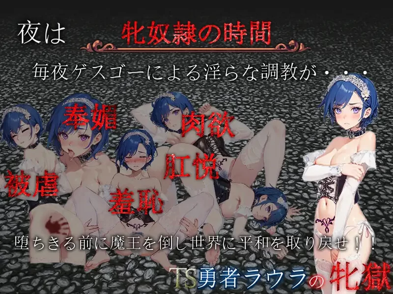 PC-RPG DL8月新作 AI生成 TS勇者劳拉的雌狱 V1.0.1 AI汉化 [1+2.1G][百度盘]