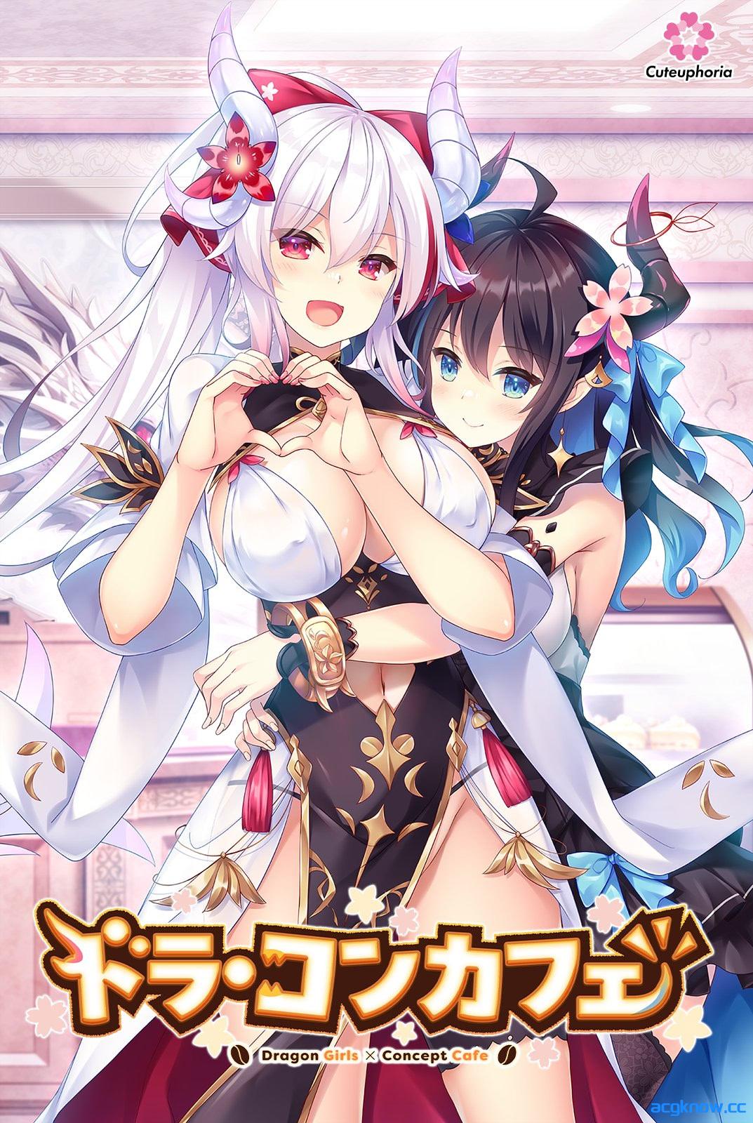 [PC][日系ADV大作]龙娘×咖啡厅 AI汉化内嵌版+全CG存档 [3.27G]